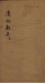 虞初新志 11