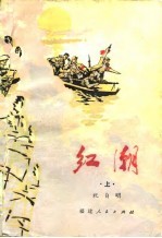 红潮 下