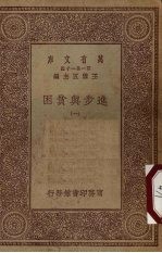 进步与贫困 1