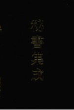 秘书集成 9