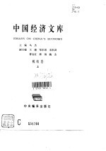 中国经济文库 税收卷 下