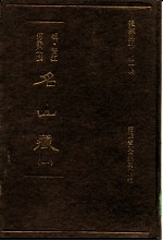 名山藏 3