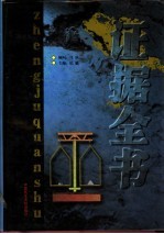 证据全书 中