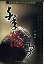 千年憾事 第8卷 体育运动