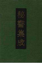 秘书集成 22
