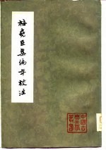 梅尧臣集编年校注 中