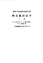轻金属冶金学 下