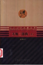 大地三部曲 下