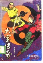 大宝传奇 下