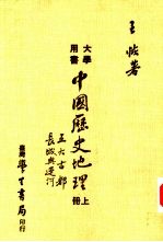 中国历史地理 下