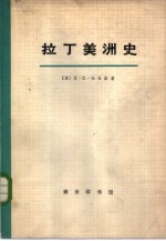 拉丁美洲史 3