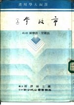 市政学 下