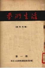 艺术生活 第1期