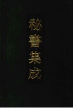 秘书集成 8