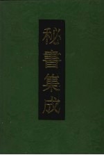 秘书集成 7