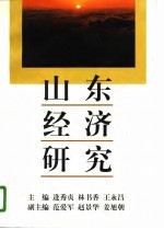 山东经济研究 下