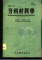牙科材料学 下