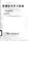 会计专业职务考试必读 2 专业会计纲要 下