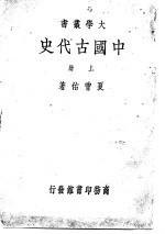 中国古代史 下