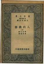 人的义务 下