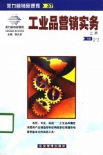 工业品营销实务 下