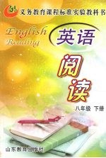 英语阅读 八年级 下
