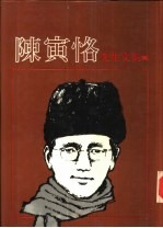 柳如是别传 下