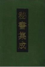 秘书集成 19