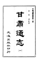 甘肃通志 五册