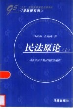 民法原论 下