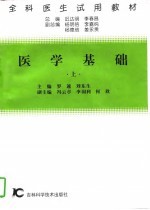 医学基础 下