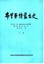 布里亚特蒙古史 下