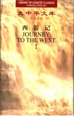 西游记 5 汉英对照