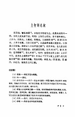智囊全集 下