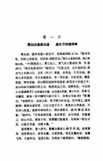 中国近代小说大系 绣云阁 下