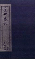 道听途说 卷11-12