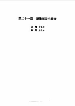 现代电气工程实用技术手册 下
