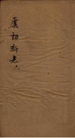 虞初新志 6