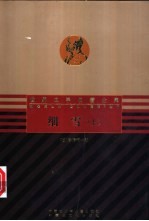 细雪 下