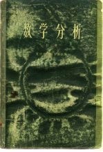 数学分析 下