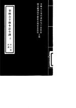 春秋公羊传今注今译 下