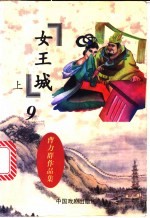 女王城 下