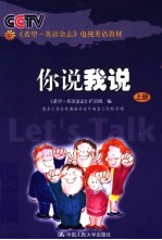 你说我说 下
