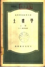 土壤学 下