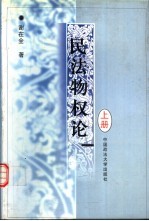 民法物权论 下