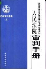 行政审判手册 下