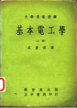 基本电工学 下