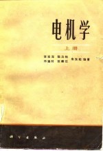电机学 下