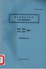 赶日进修总结报告 核电厂使用前的检查