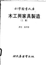 木工与家具制造 下